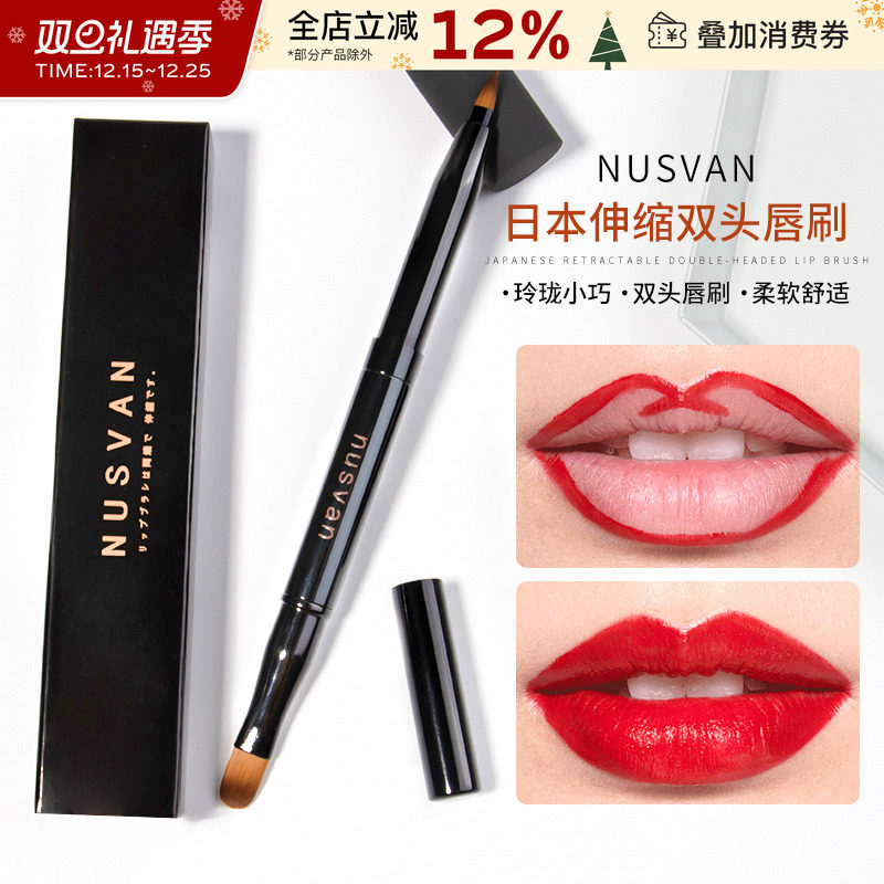 日本nusvan双头伸缩女唇彩口红刷