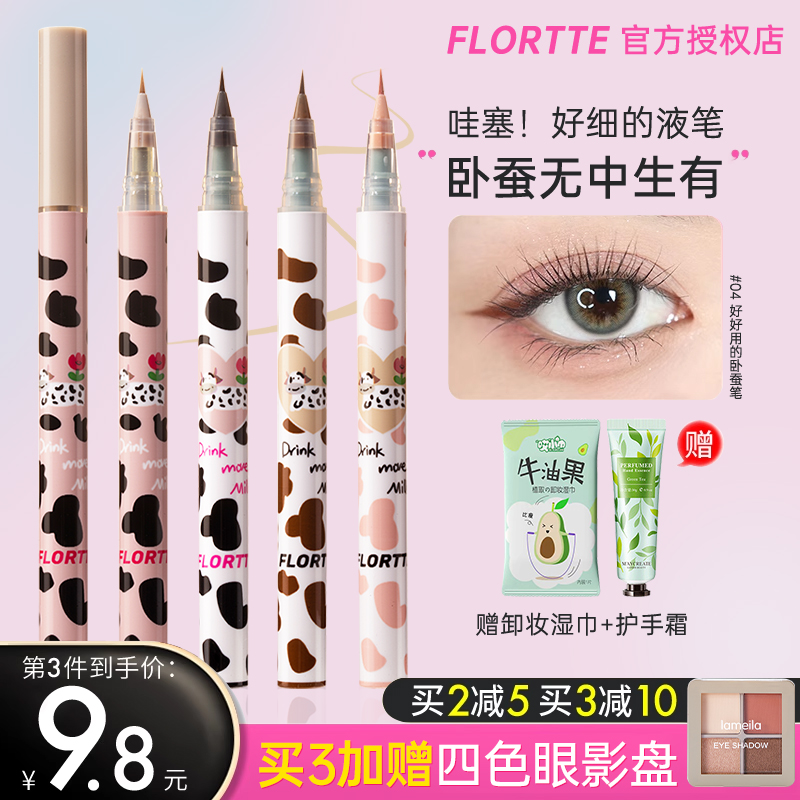 花洛莉亚眼线笔卧蚕笔阴影笔奶牛白色哇塞好细防水不晕染落利亚女
