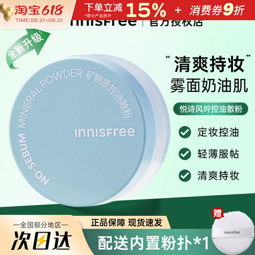 正品innisfree/悦诗风吟散粉