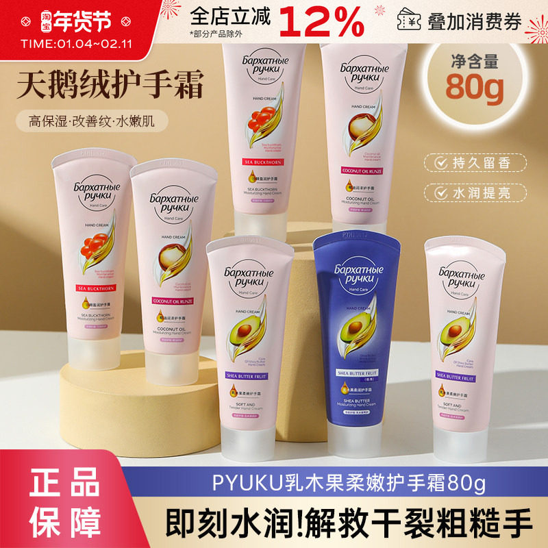 PYUKU天鹅绒护手霜乳木果保湿滋润补水不油腻防干裂秋冬正品女,美容护肤/美体/精油,护手霜,淘宝优惠券,粉丝福利购,淘宝优惠卷