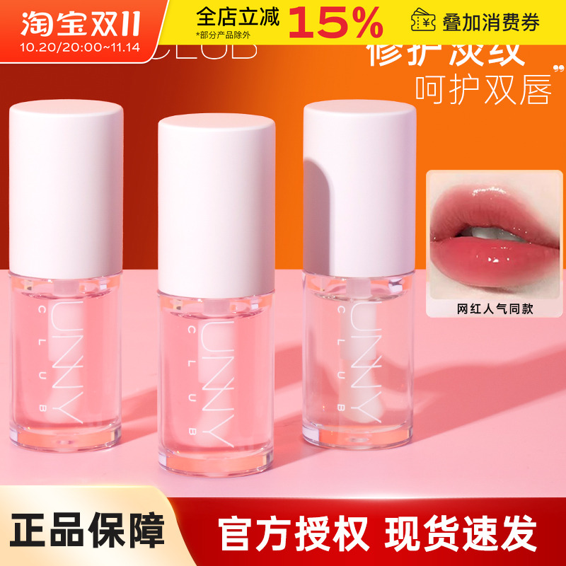 unny唇油透明唇蜜保湿滋润