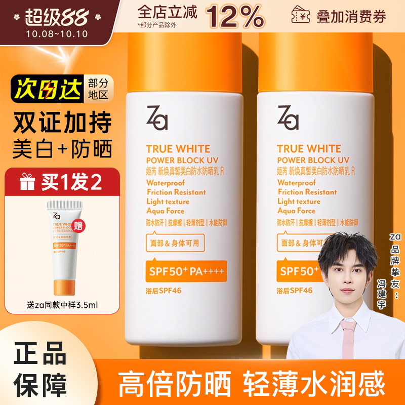 Za姬芮美白高倍防水防晒霜隔离面部女学生军训专用SPF50+官方正品