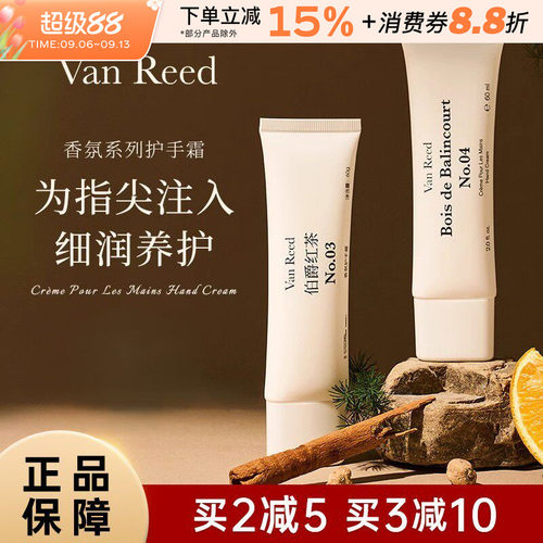 VanReed香氛护手霜保湿滋润中国