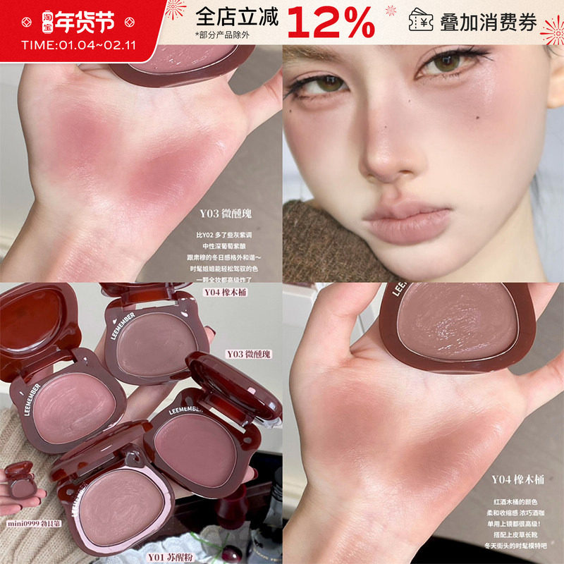 LEEMEMBER荔萌幸福红酒系列水光腮红霜膏唇颊两用提亮高光修容女,彩妆/香水/美妆工具,腮红/胭脂,淘宝优惠券,粉丝福利购,淘宝优惠卷