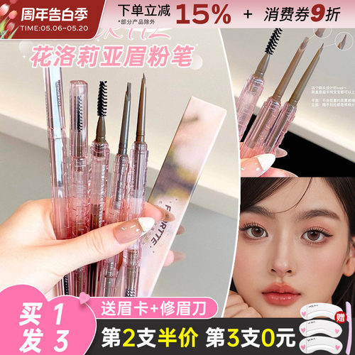 花洛莉亚立体小砍刀眉粉笔