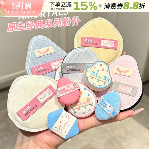 尔木萄加分升级粉扑原生经典
