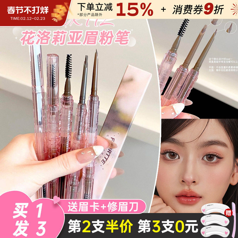 FLORTTE/花洛莉亚立体小砍刀眉粉笔防水防汗持久不脱色眉笔野生眉