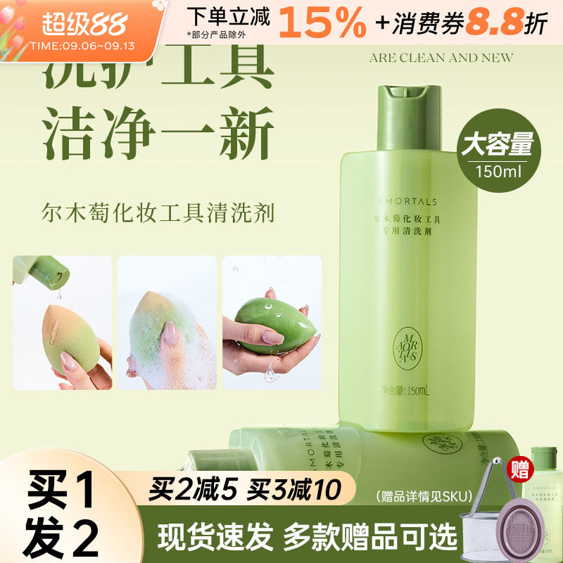 尔木萄粉扑专用清洗剂温和清洁液海绵美妆蛋气垫化妆刷彩妆工具