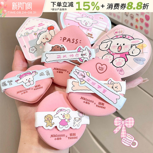 妖制小菜狗联名粉扑套装