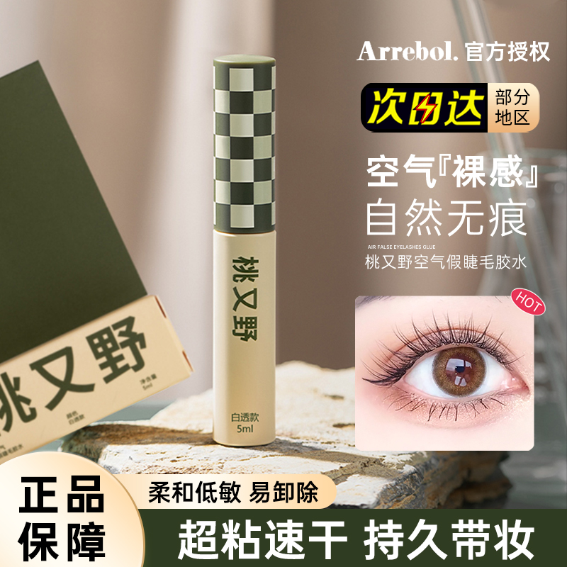 桃又野假睫毛胶水速干透明旗舰