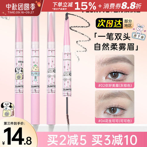花洛莉亚好胖友双头染眉膏持久女