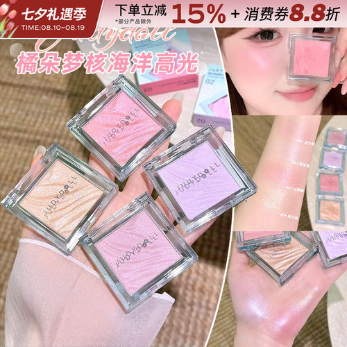 l橘朵梦核海洋彩色高光水光腮红