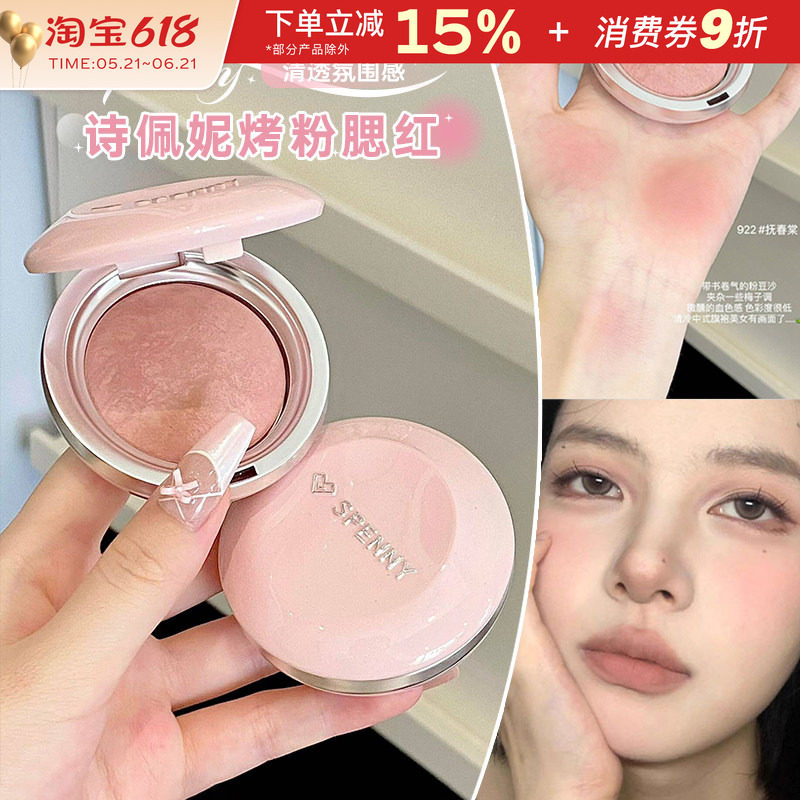 诗佩妮烤粉腮红单色哑光收缩膨胀杏色自然提亮高光修容腮紫晒红盘