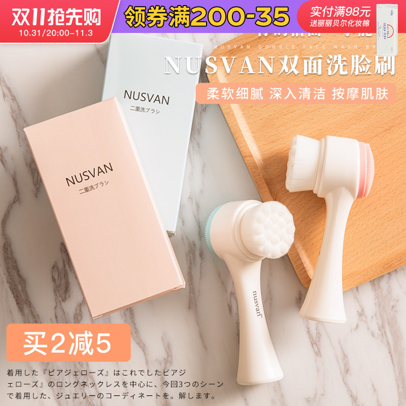 林允推荐！正品nusvan洗脸刷双面软毛硅胶洁面仪深层清洁去黑头