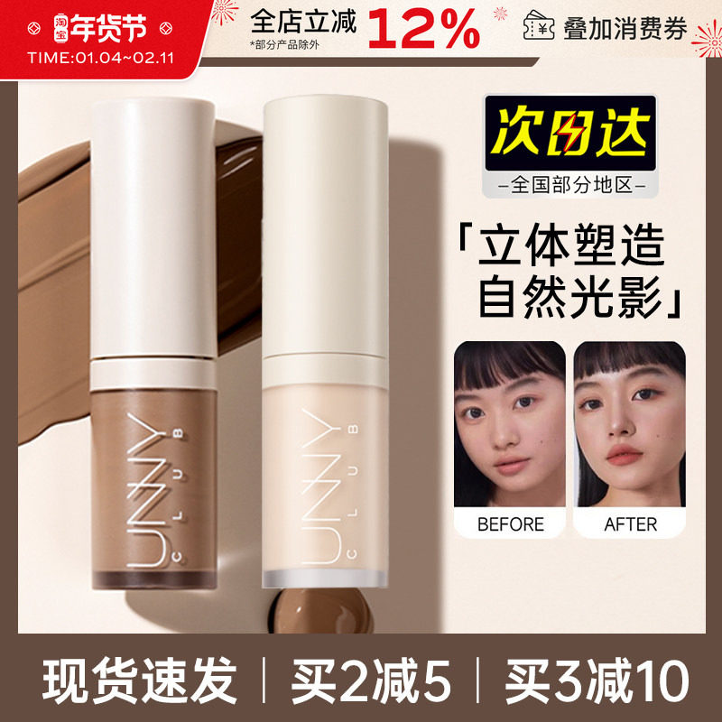 UNNY液体修容液高光阴影一体盘脸部面部提亮自然鼻侧影笔新手正品,彩妆/香水/美妆工具,阴影,淘宝优惠券,粉丝福利购,淘宝优惠卷