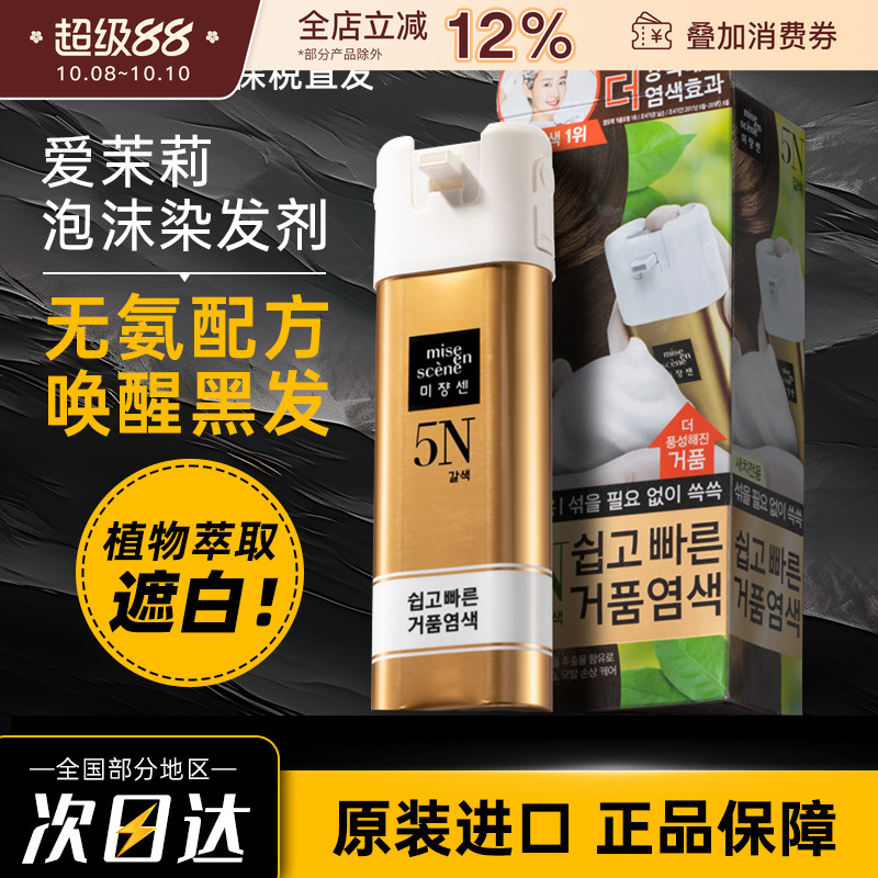 保税直发韩国爱茉莉染发剂正品