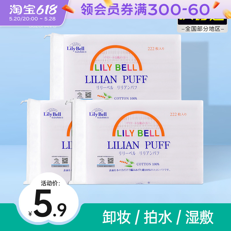 LilyBell/丽丽贝尔化妆棉纯棉厚款卸妆棉专用湿敷222片脸部棉片女 彩妆/香水/美妆工具 美妆蛋/扑/海绵 原图主图