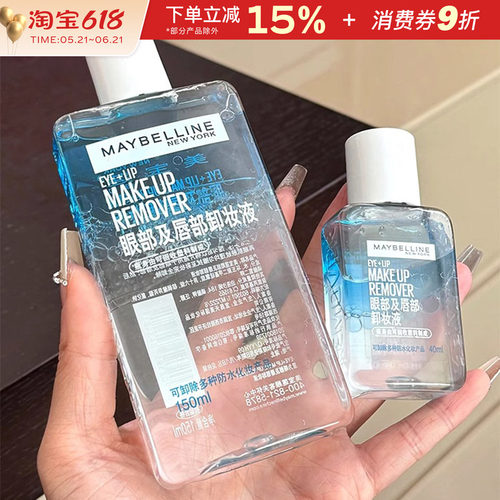 Maybelline/美宝莲卸妆液眼唇卸