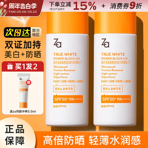 Za姬芮美白高倍防水防晒霜SPF50+