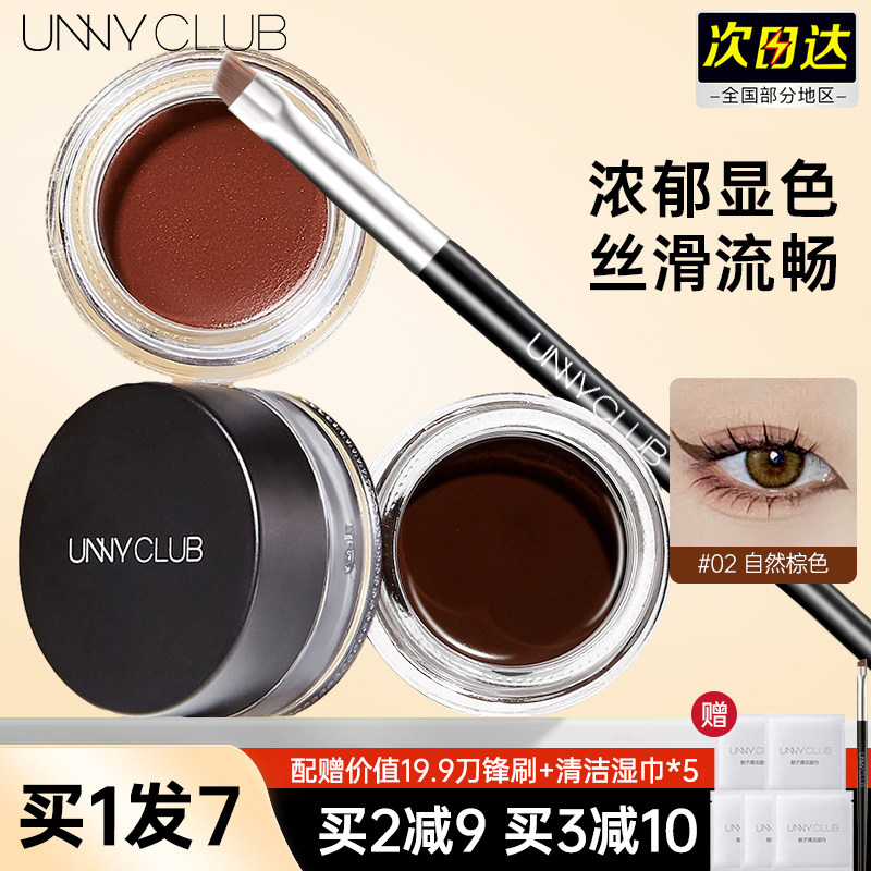 unny悠宜流云持妆眼线膏胶笔卧蚕眼线笔棕色极细持久不易晕染学生