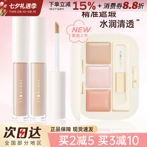 橘朵无痕斑点痘印脸部滋润遮瑕液