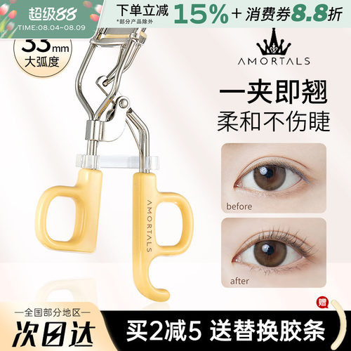 尔木萄飞天卷翘睫毛夹