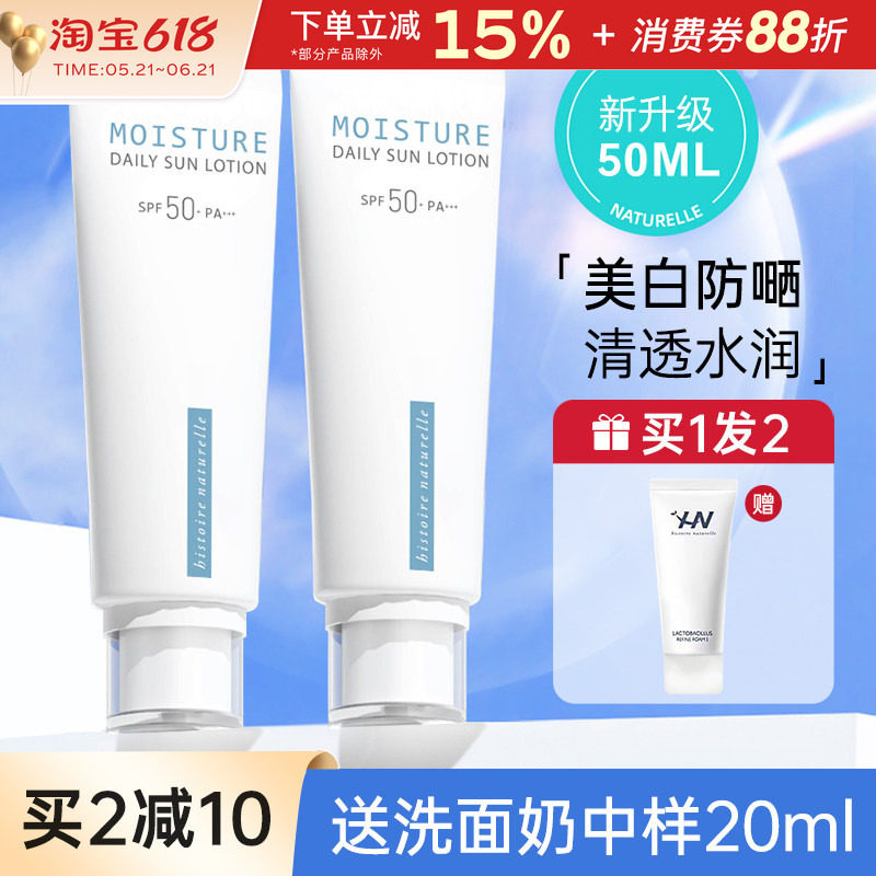 荷诺防晒霜乳女面部美白防紫外线清爽隔离夏季户外军训专用学生男