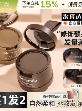 梦妆Mamonde发际线阴影粉修饰额头填充发缝头发修容补发遮盖正品