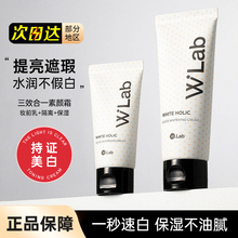 韩国wlab素颜霜白雪公主w.lab遮瑕毛孔提亮裸妆妆前乳打底隔离女