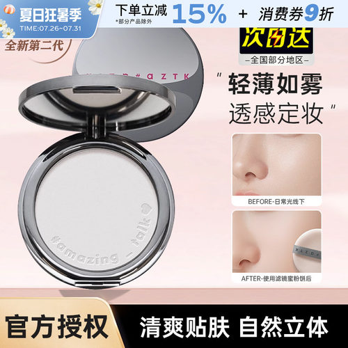 中国AZTK/菁之蜜粉饼持久防水