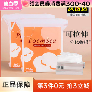 poemsea万诗之海木乃伊化妆棉卸妆棉湿敷专用可拉伸棉片面膜纸女