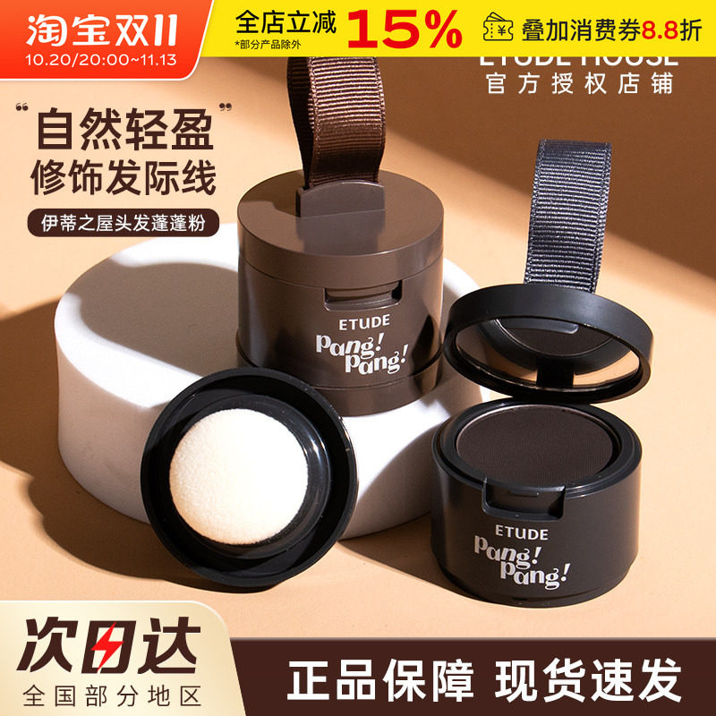 爱丽小屋伊蒂之屋发际线粉饼阴影粉修饰额头自然填充发缝头发补发