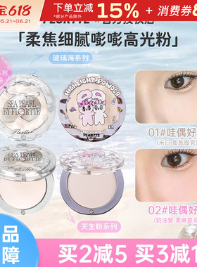 FLORTTE 花洛莉亚BUNNY联名款单色高光粉玻璃海 哑光修容自然提亮