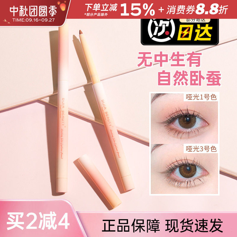 防水卧蚕笔缔葭/DIJIA眼线笔中国图片