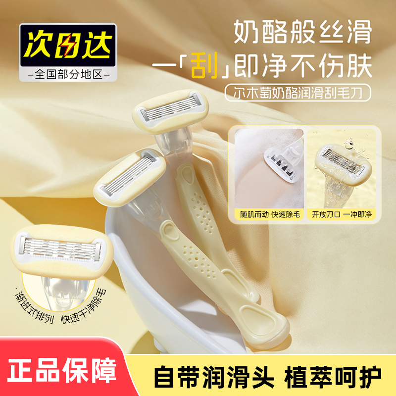 AMORTALS/尔木萄刮毛刀脱毛神器