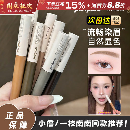 韩国PERIPERA菲丽菲拉染眉膏