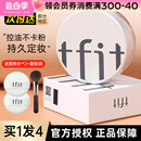 TFIT散粉粉饼定妆粉持久控油防水不脱妆蜜粉干皮男官方旗舰tifit