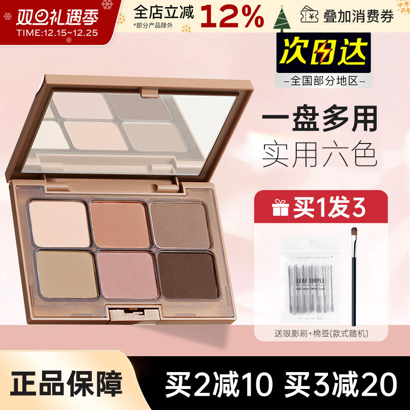 everbab六色便携修容一体眼影盘