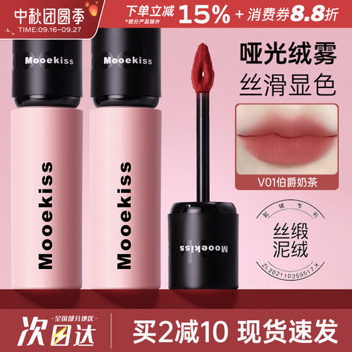 Mooekiss木柯诗唇泥口红素颜显白