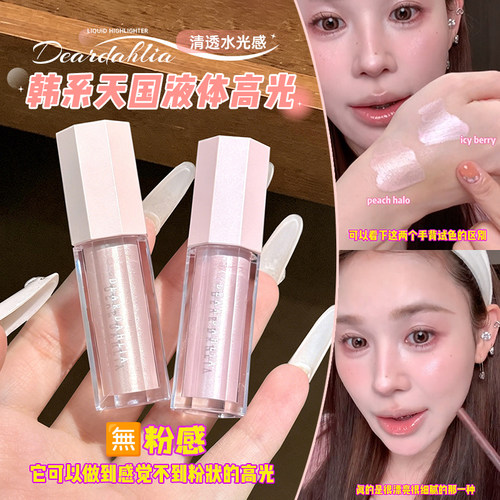 DEARDAHLIA天国液体高光提亮液