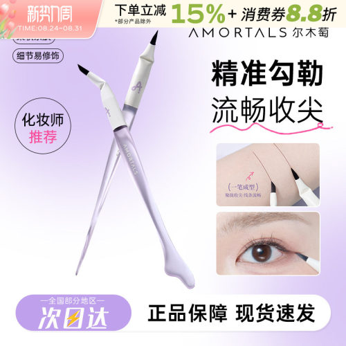 尔木萄鱼尾折角眼线刷