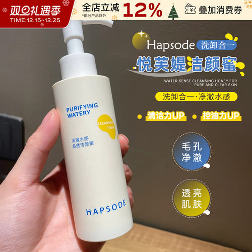 Hapsode/悦芙媞氨基酸洁颜蜜温和