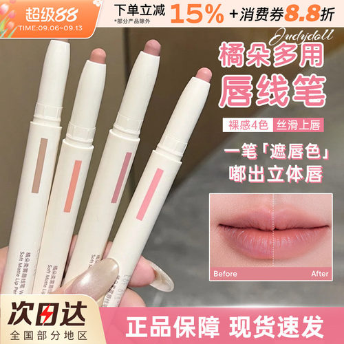 橘朵唇线笔打底勾勒晕染丰唇