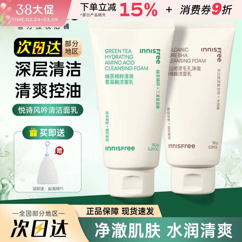 悦诗风吟绿茶洗面奶女补水保湿控油深层清洁清爽氨基酸洁面乳男士