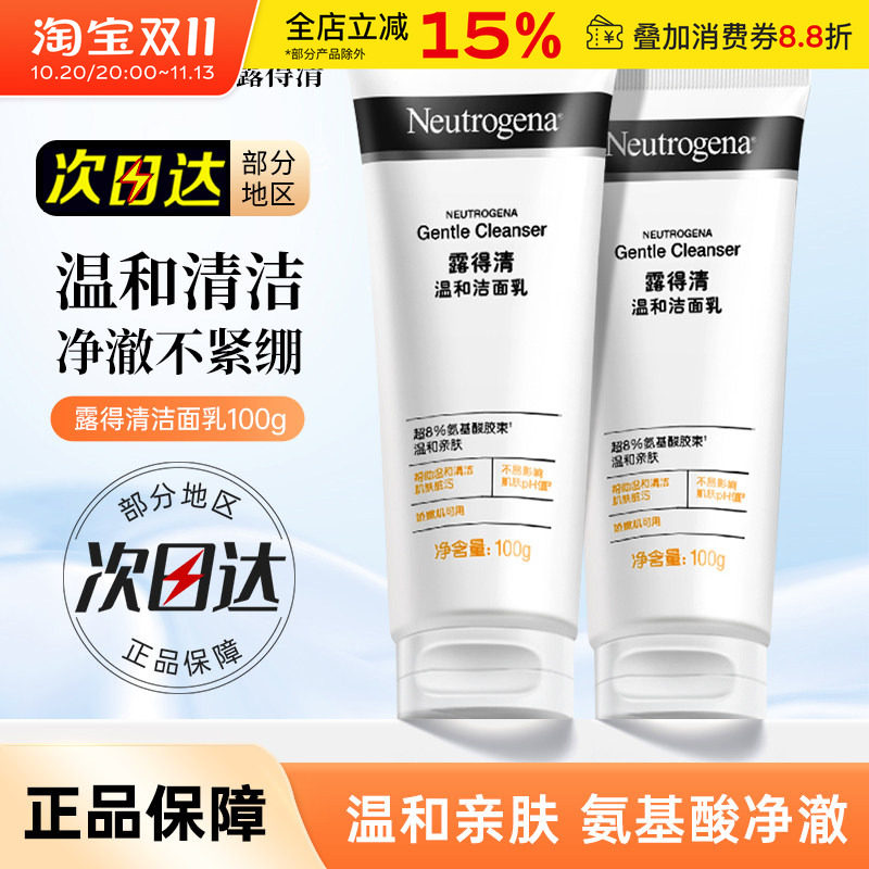露得清深层清洁氨基酸洗面奶补水保湿温和绵密泡沫洁面乳油皮女士