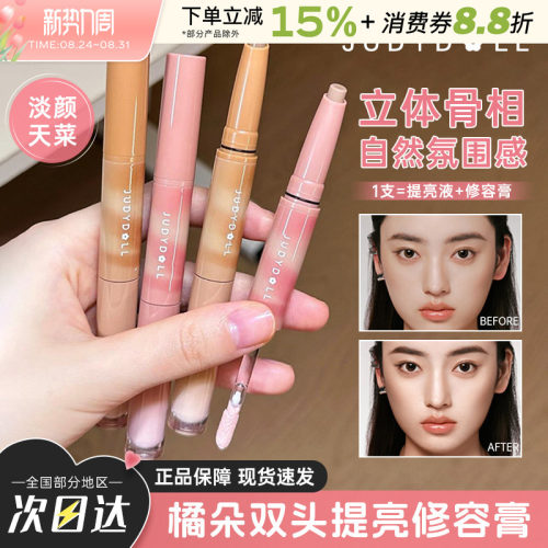 橘朵斜修双头修容笔一支两用