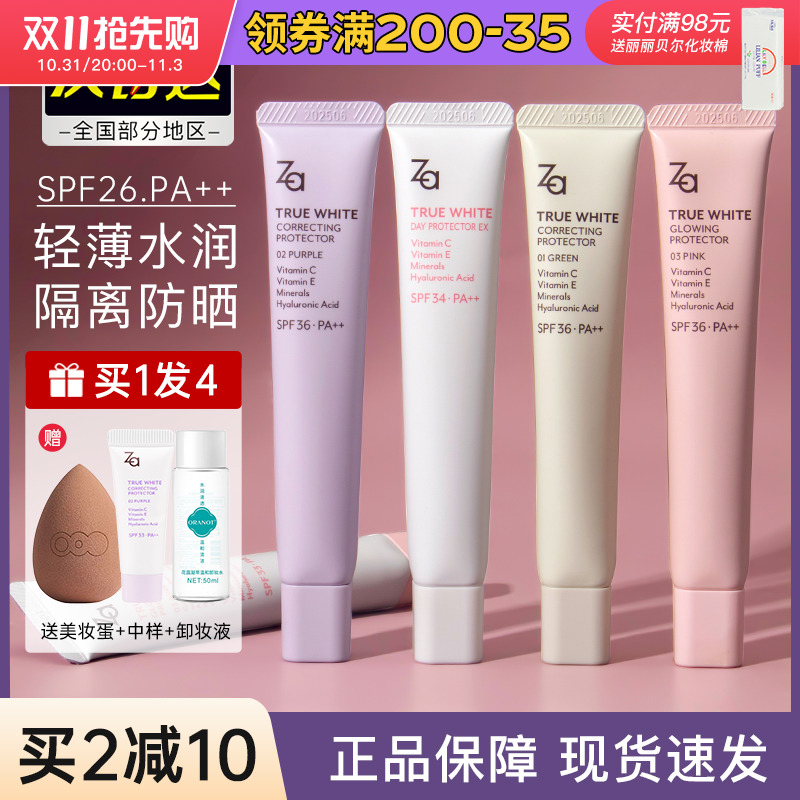 za姬芮隔离霜妆前乳美白隐形毛孔提亮素颜控油保湿防晒遮瑕三合一