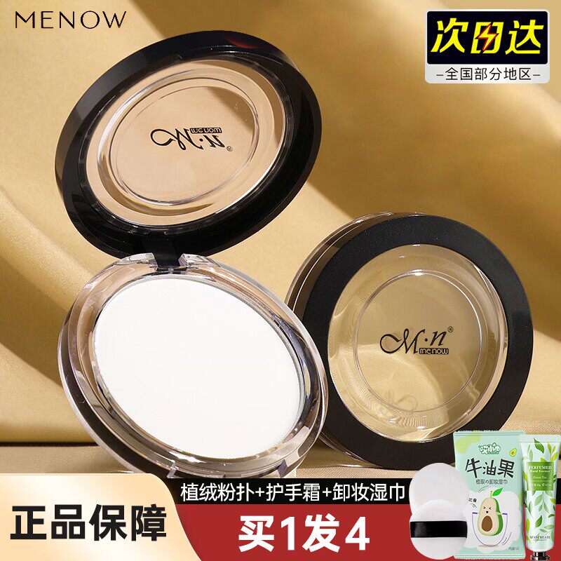menow美诺粉饼控油定妆粉干皮持久散粉遮瑕哑光蜜粉大白饼女正品