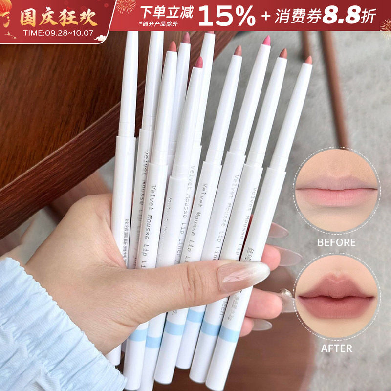 JILL LEEN丝绒慕斯唇线笔口红裸色女勾画唇线立体自然易上色正品