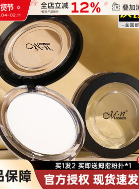 MENOW美诺粉饼控油定妆粉干皮油皮持久散粉遮瑕哑光蜜粉大白饼女